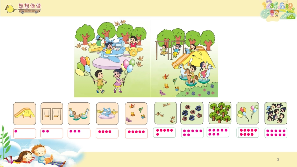 一年级数学上册 第一单元 数一数课件3 苏教版_第3页