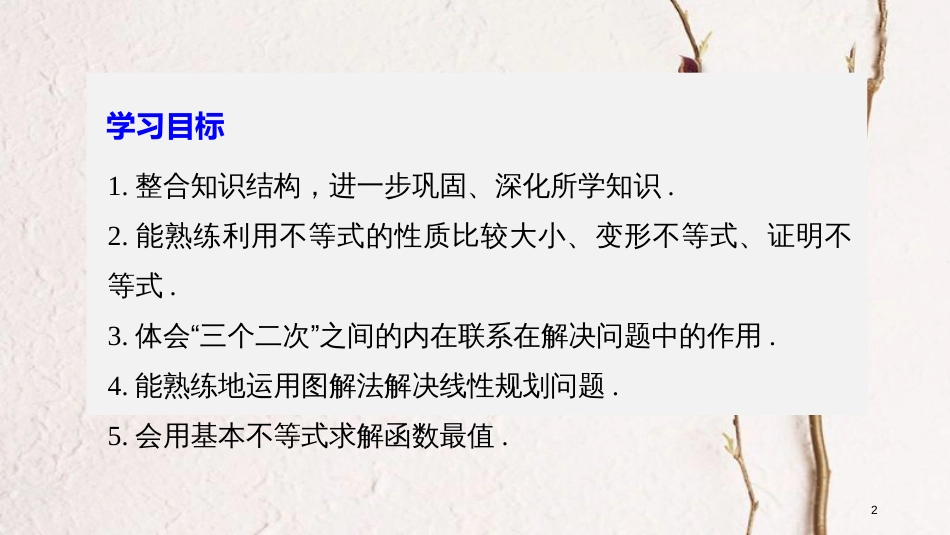高中数学 第三章 不等式章末复习课课件 北师大版必修5_第2页