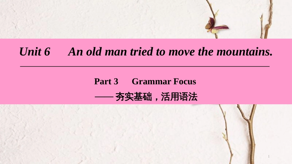 学年八年级英语下册 Unit 6 An old man tried to move the mountains Part 3 Grammar Focus课件 （新版）人教新目标版_第1页