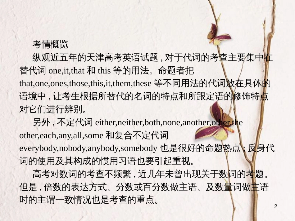（新课标）天津市高考英语二轮复习 第一部分 单项填空 专题二 代词和数词课件_第2页