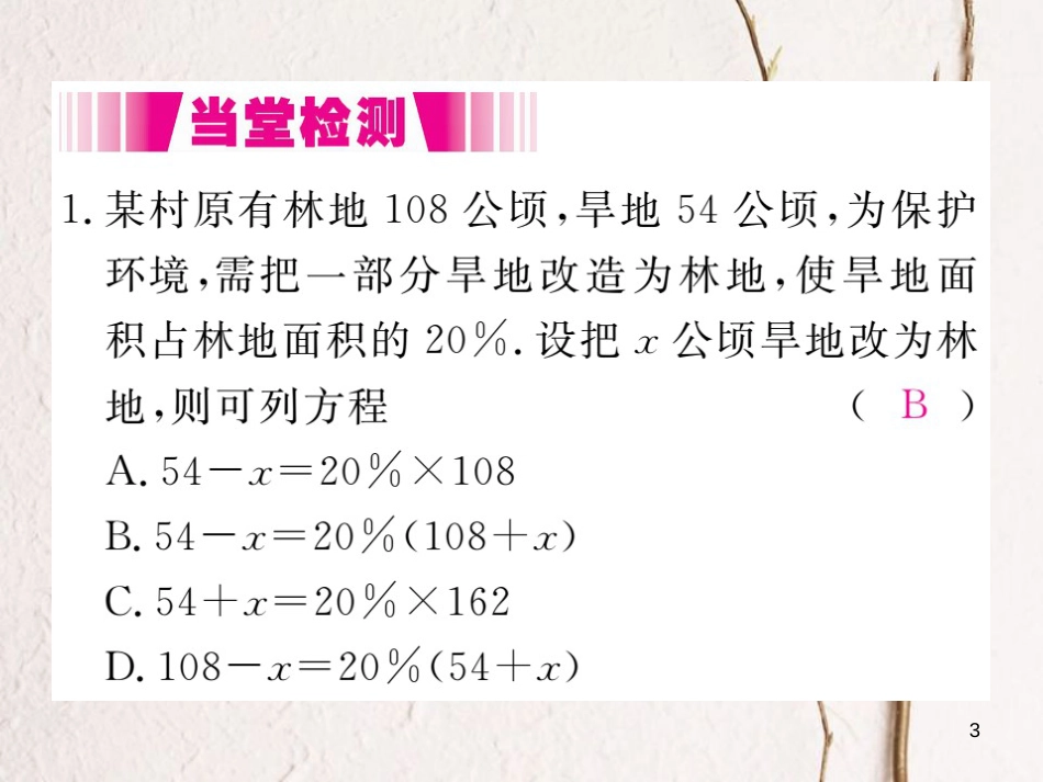 七年级数学上册 5.5 应用一元一次方程—“希望工程”义演（小册子）课件 （新版）北师大版_第3页