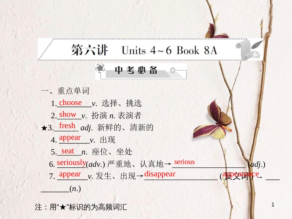 年中考英语 第二部分 教材研析篇 第六讲课件 人教新目标版_第1页