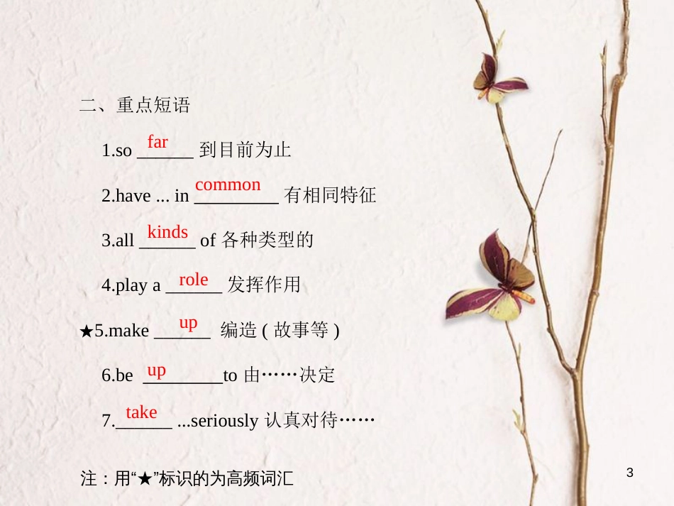 年中考英语 第二部分 教材研析篇 第六讲课件 人教新目标版_第3页