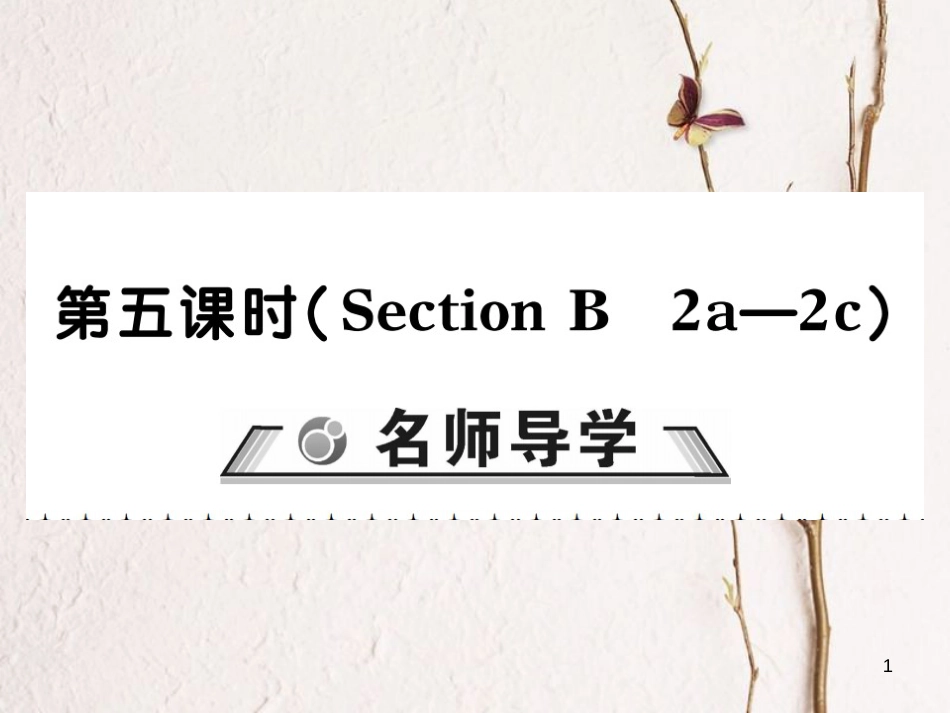 七年级英语下册 Unit 3 How do you get to school（第5课时）习题课件 （新版）人教新目标版_第1页