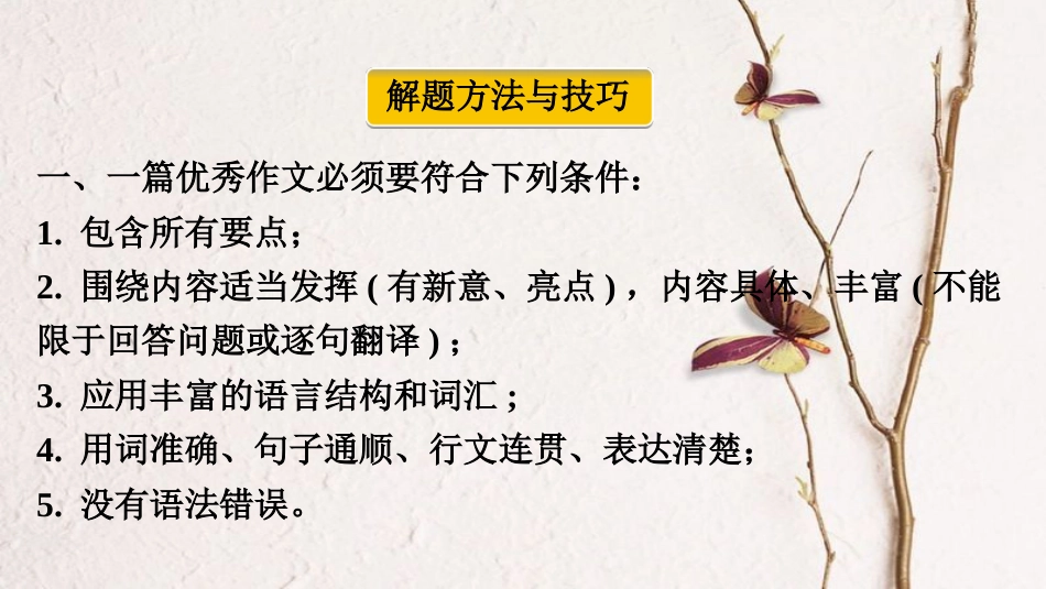 （课标版）云南省中考英语总复习 第三部分 重难题型突破 题型六 书面表达课件_第2页