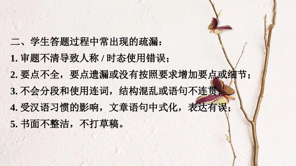 （课标版）云南省中考英语总复习 第三部分 重难题型突破 题型六 书面表达课件_第3页
