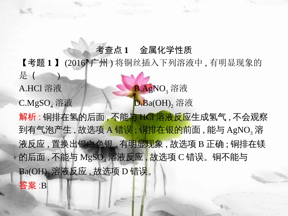 届中考化学复习 第一模块 分类复习 3.7 金属化学性质和金属活动性顺序课件 （新版）新人教版_第3页