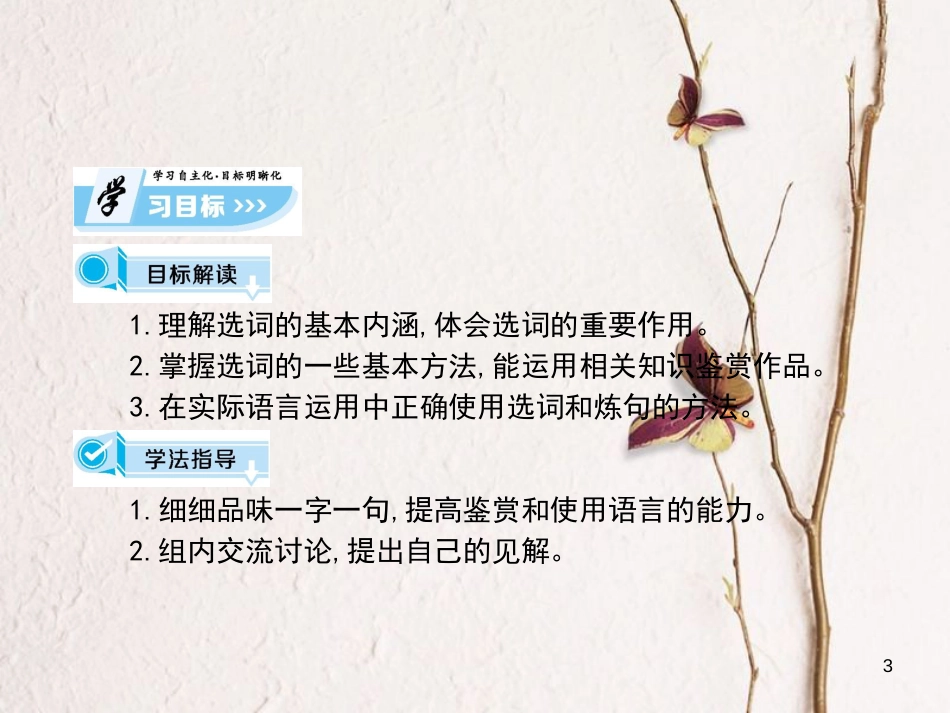 高中语文 第六章 语言的艺术课件 新人教版选修《语言文字应用》_第3页