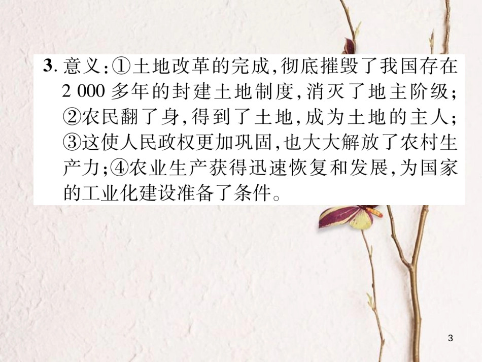 八年级历史下册 期末专题训练 专题1 建国以来农村土地政策的调整课件 新人教版_第3页