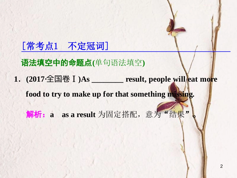 年高考英语二轮复习 专题辅导与测试一 语法主导下的语法填空与短文改错 专题学案（一）冠词课件_第2页