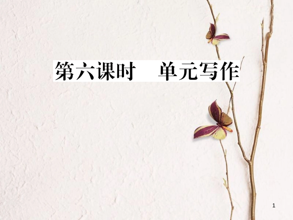 贵州省九年级英语全册 Unit 7 Teenagers should be allowed to choose their own clothes（第6课时）习题课件 （新版）人教新目标版_第1页