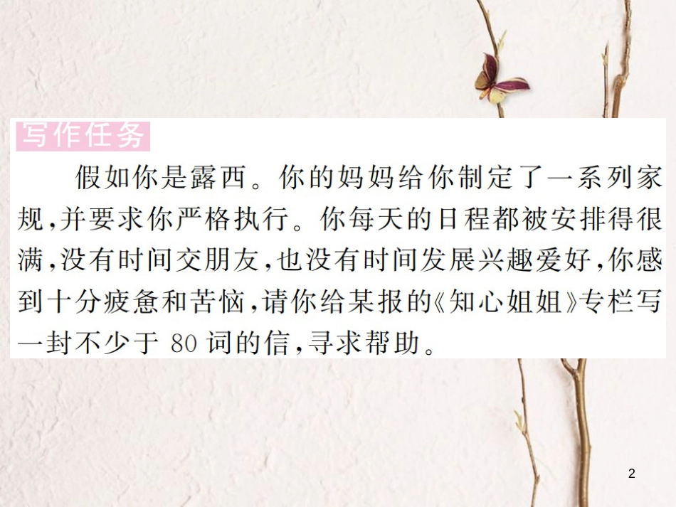 贵州省九年级英语全册 Unit 7 Teenagers should be allowed to choose their own clothes（第6课时）习题课件 （新版）人教新目标版_第2页