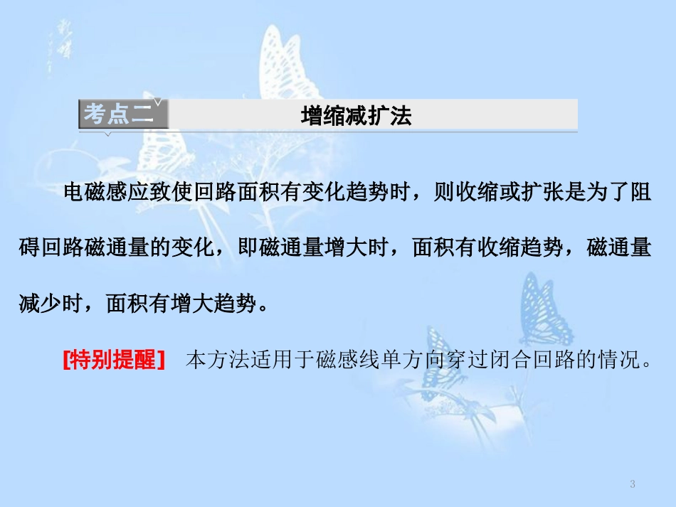 高中物理 微专题培优（一）电磁感应中的“一定律三定则”问题课件 教科版选修3-2_第3页