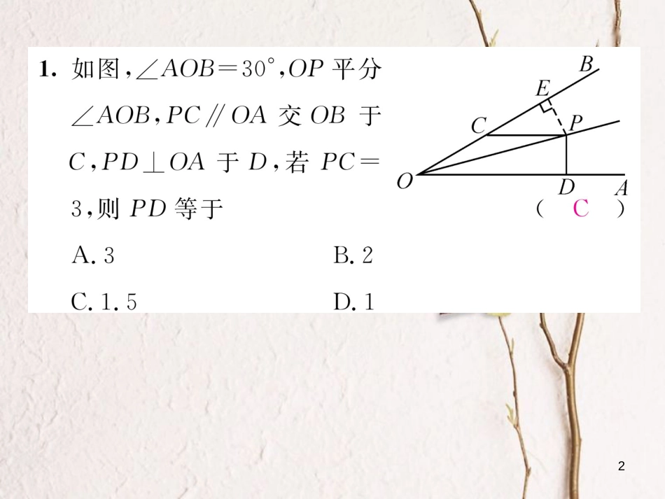 （毕节专版）八年级数学下册 第1章 三角形的证明 课题4 等边三角形的判定当堂检测课件 （新版）北师大版_第2页