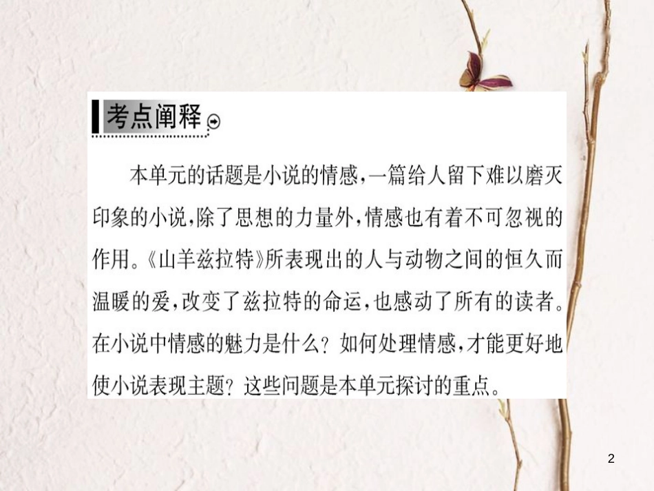 高中语文 单元话题突破系列之七课件 新人教版选修《外国小说欣赏》_第2页