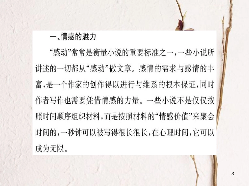 高中语文 单元话题突破系列之七课件 新人教版选修《外国小说欣赏》_第3页