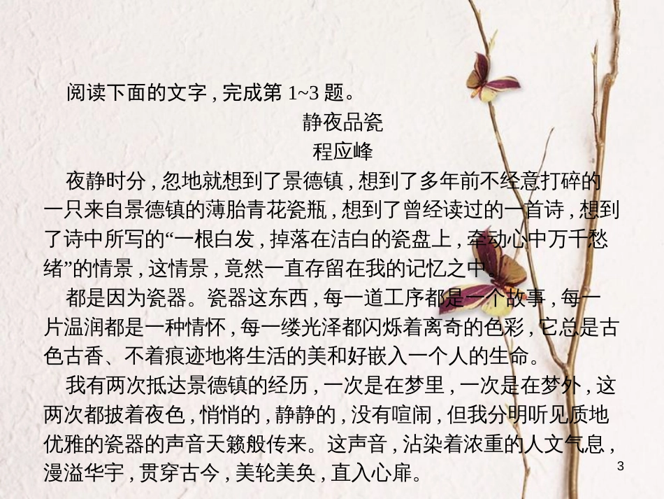 （新课标）高三语文二轮复习 专题三 散文阅读 4 文本探究（价值判断和审美倾向）课件_第3页