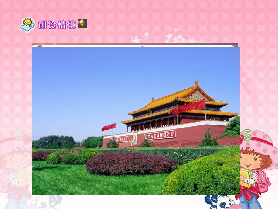六年级语文上册 第一单元 祖国啊，我属于你课件3 湘教版_第2页