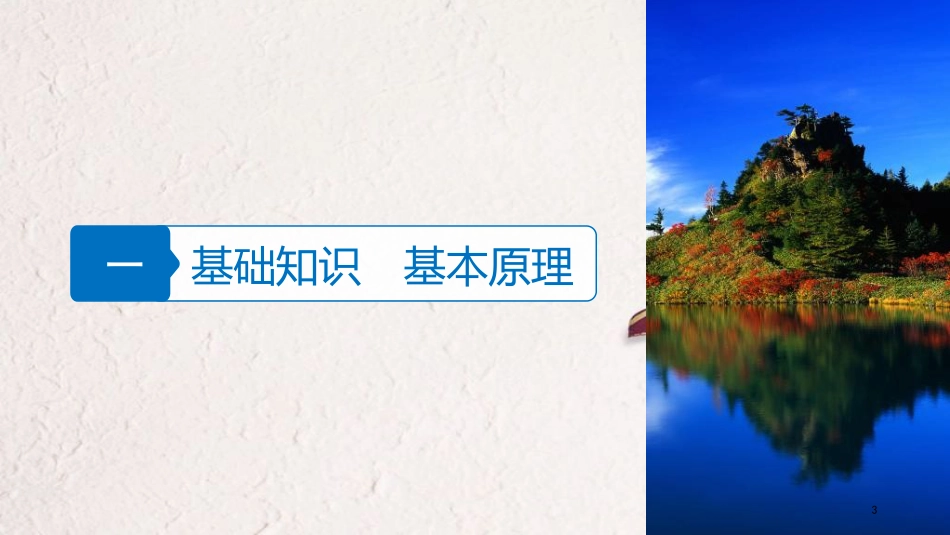 （浙江选考）高三地理二轮专题复习 专题一 地球运动 微专题3 太阳高度与方位课件 新人教版_第3页