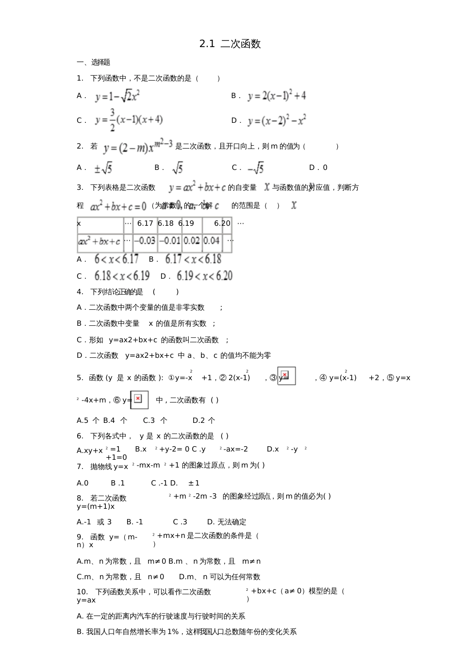 2017-2018学年九年级数学下册2.1二次函数测试题(新版)北师大版(1)_第1页