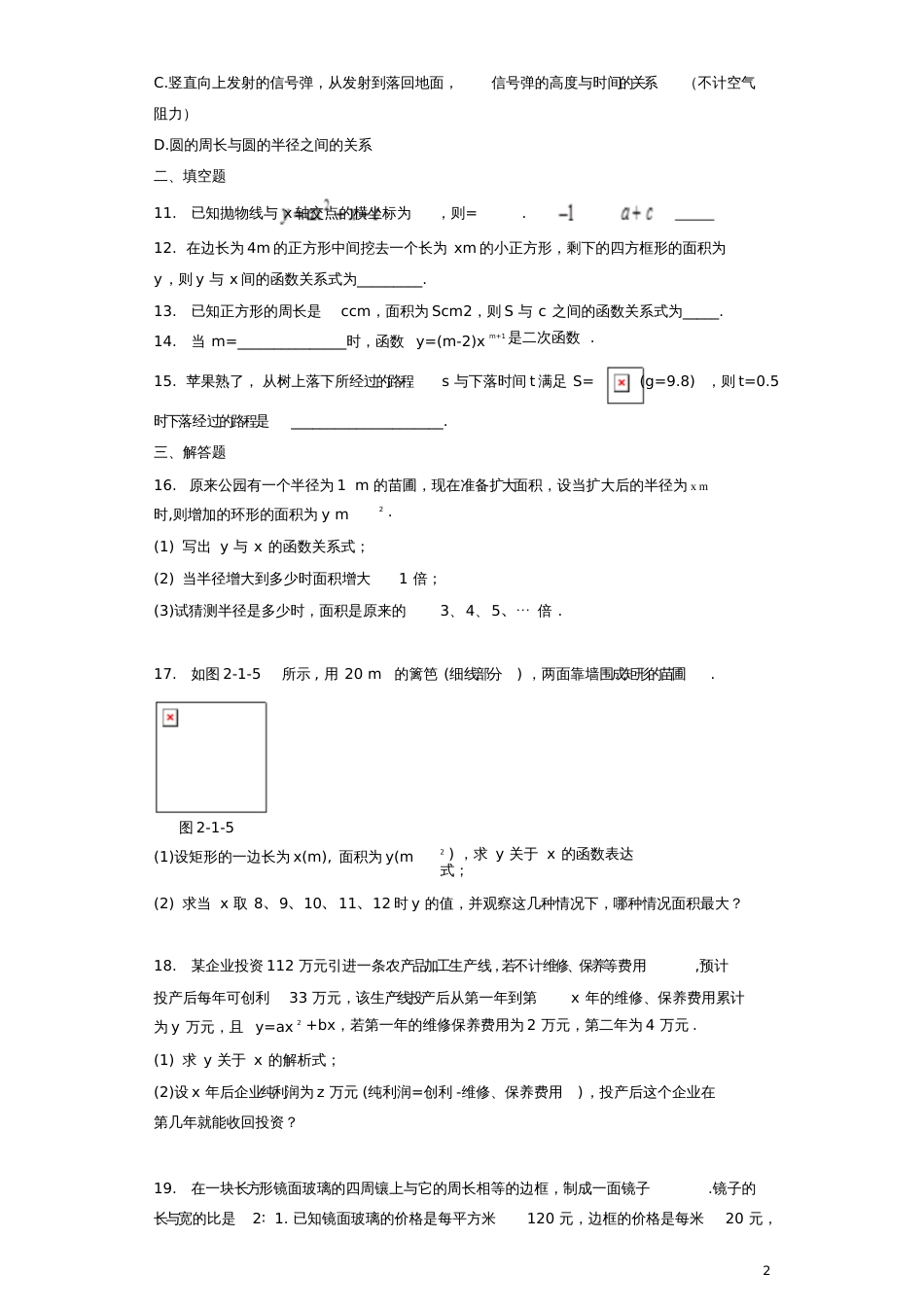 2017-2018学年九年级数学下册2.1二次函数测试题(新版)北师大版(1)_第2页