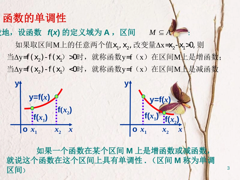 辽宁省北票市高中数学 第二章 函数 2.1.3 函数的单调性课件 新人教B版必修1_第3页