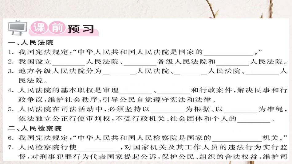八年级道德与法治下册 第三单元 人民当家作主 第六课 我国国家机构 第3框 国家司法机关习题课件 新人教版_第2页
