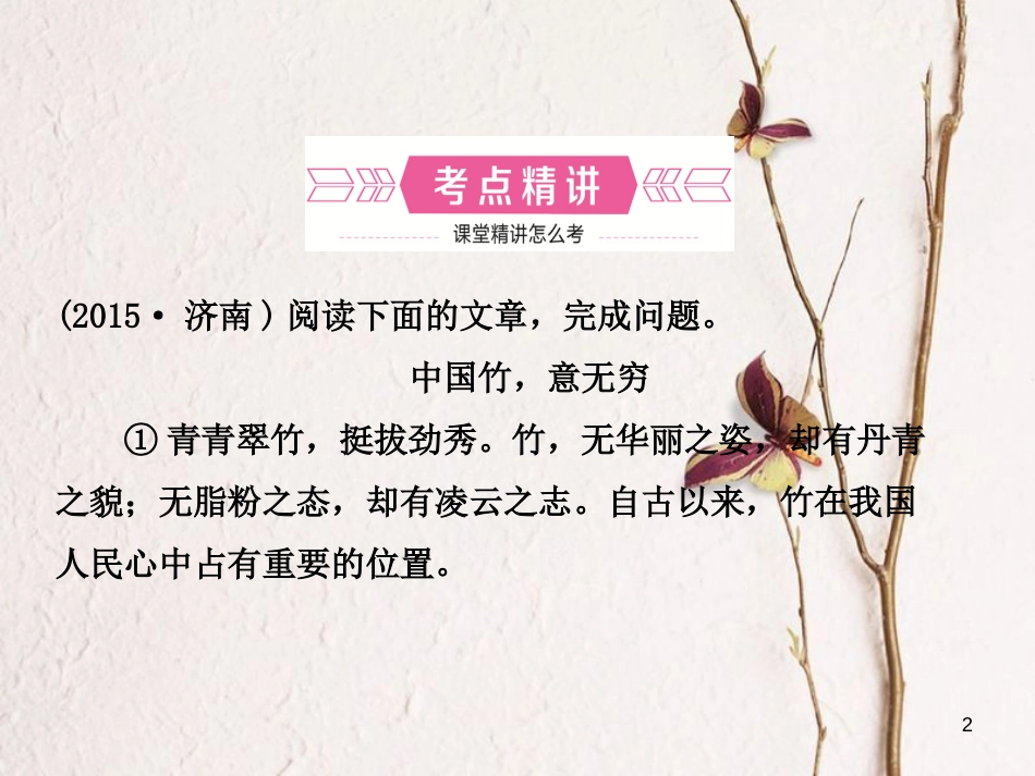 （济南专版）中考语文总复习 专题十三 说明文阅读（课时1 整体感知）课件_第2页