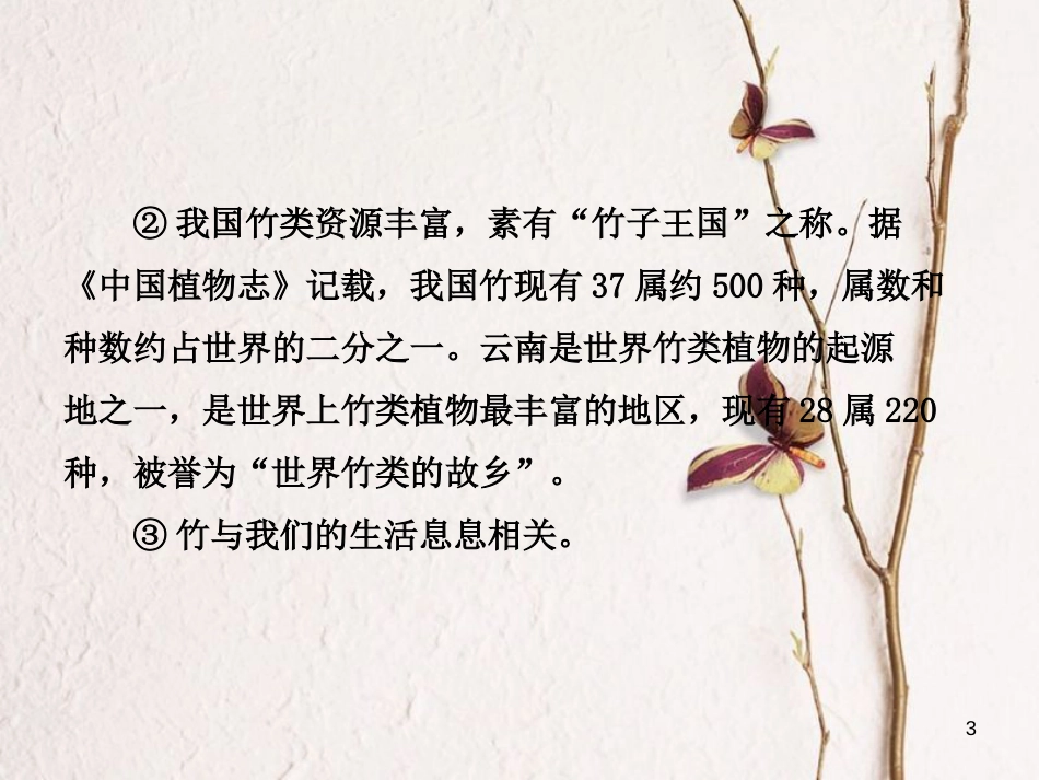 （济南专版）中考语文总复习 专题十三 说明文阅读（课时1 整体感知）课件_第3页