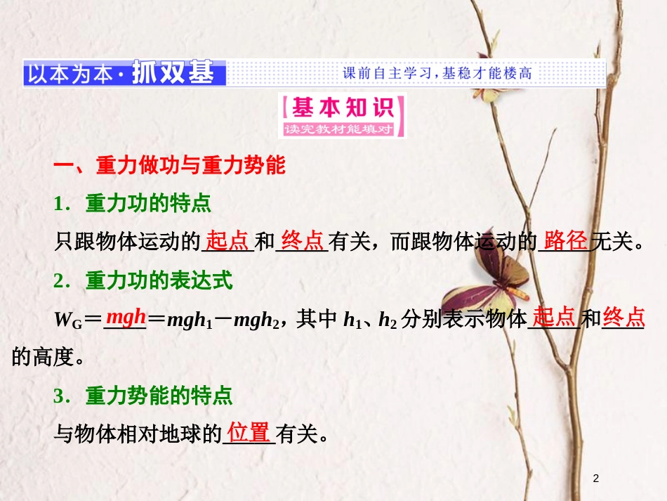高中物理第七章机械能守恒定律第4节重力势能课件新人教版必修2_第2页
