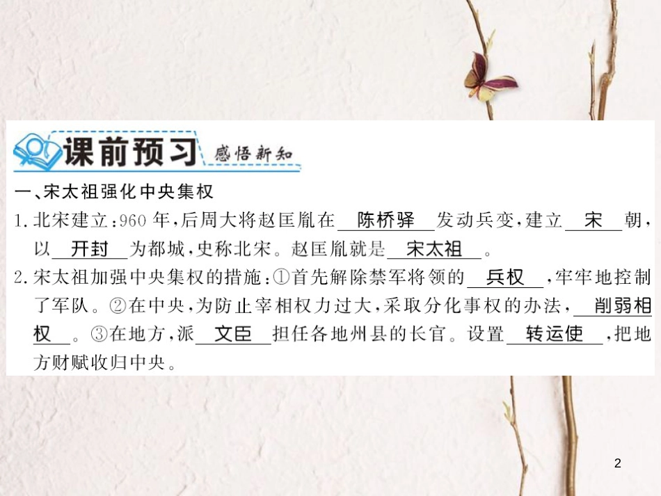 （北部湾专版）七年级历史下册 第二单元 辽宋夏金元时期：民族关系发展和社会变化 第6课 北宋的政治习题课件 新人教版_第2页