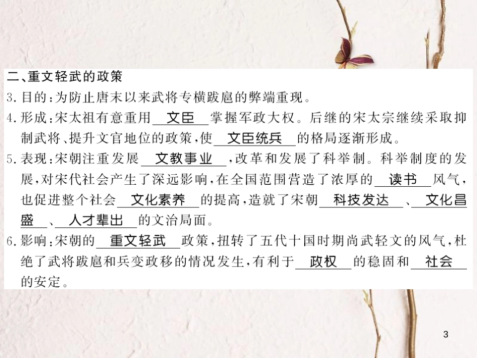 （北部湾专版）七年级历史下册 第二单元 辽宋夏金元时期：民族关系发展和社会变化 第6课 北宋的政治习题课件 新人教版_第3页