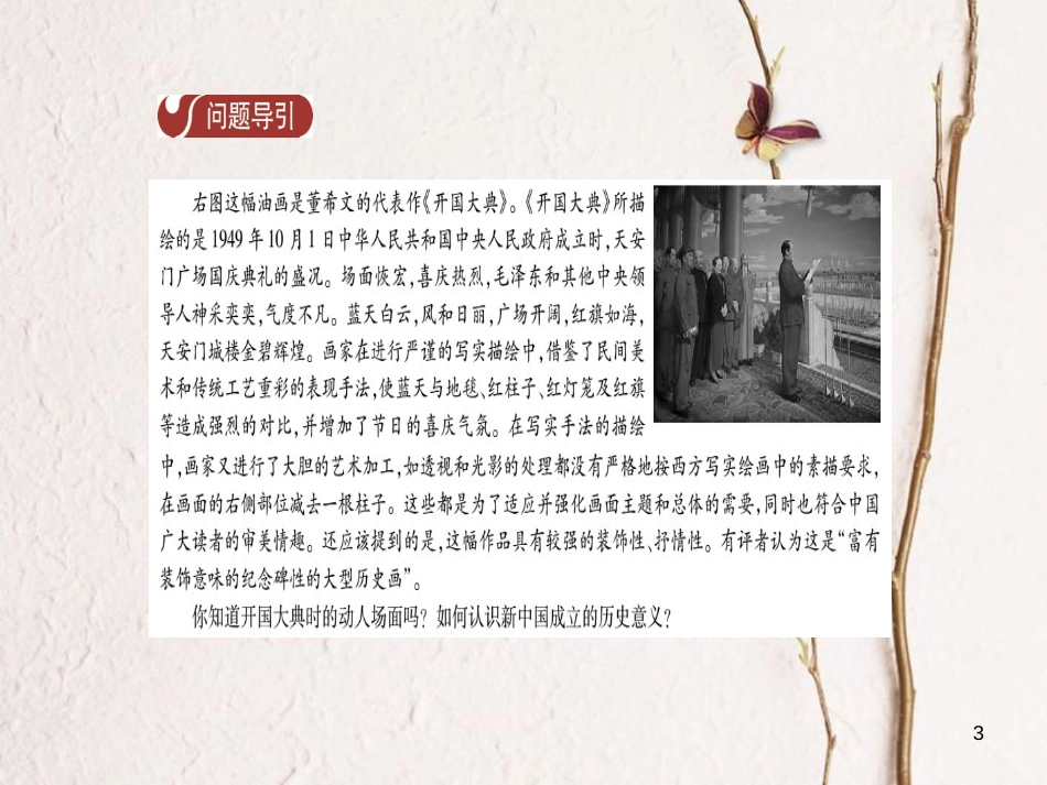八年级历史下册 第1单元 中华人民共和国的成立和巩固 第1课 中国人民站起来了导学课件 新人教版_第3页