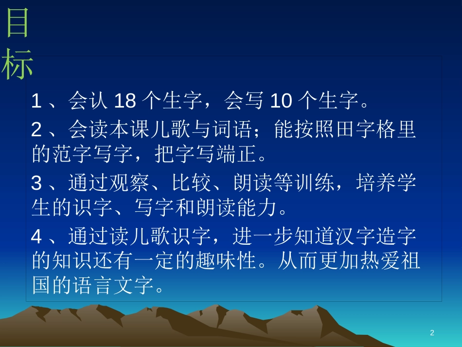 二年级语文下册 识字二《尧字歌》教学课件 西师大版_第2页