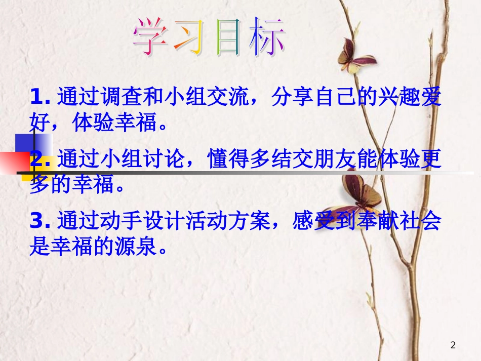 九年级政治全册 第三单元 法治时代 第十课 幸福的味道 第三框幸福门票课件 人民版_第2页