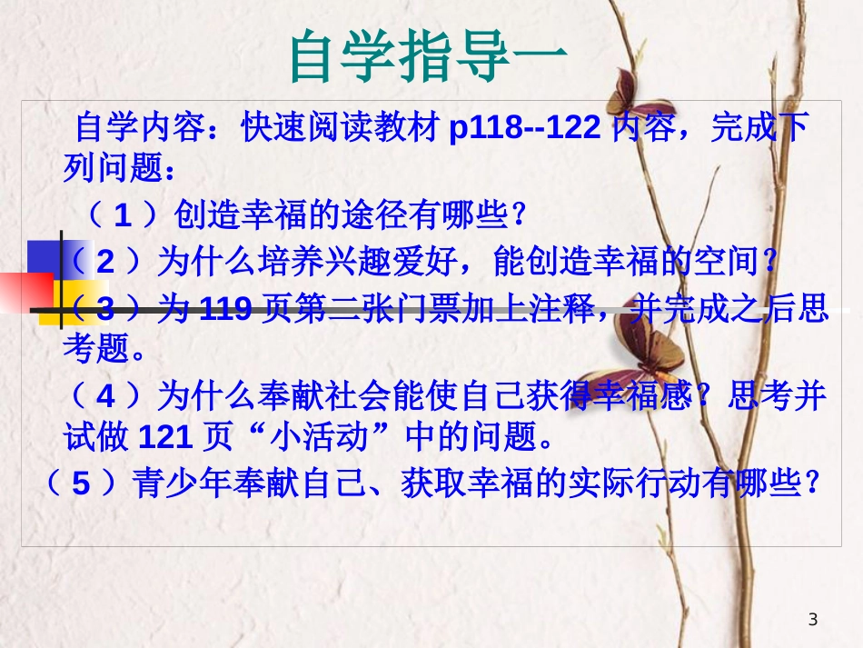 九年级政治全册 第三单元 法治时代 第十课 幸福的味道 第三框幸福门票课件 人民版_第3页