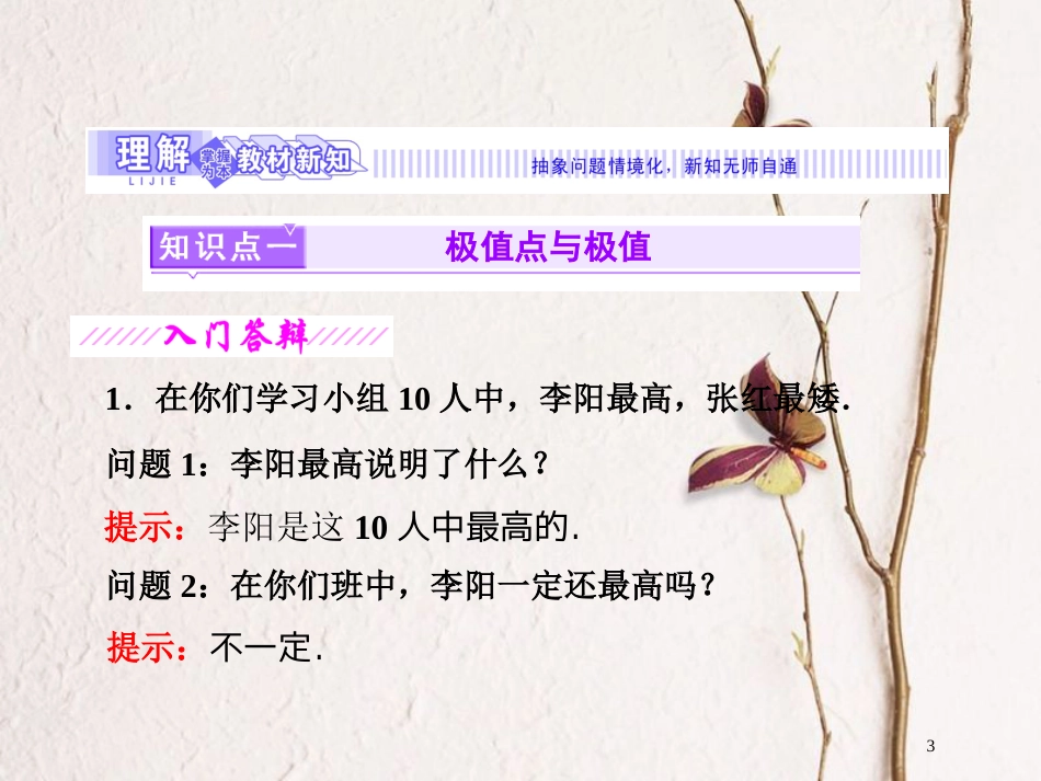 高中数学 第三章 导数应用 1.2 函数的极值课件 北师大版选修2-2_第3页