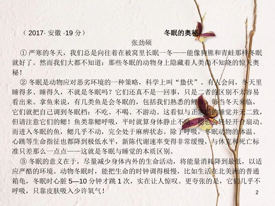 安徽省年中考语文 第四部分 现代文阅读 专题三 说明文阅读 考点一至考点六复习课件_第2页