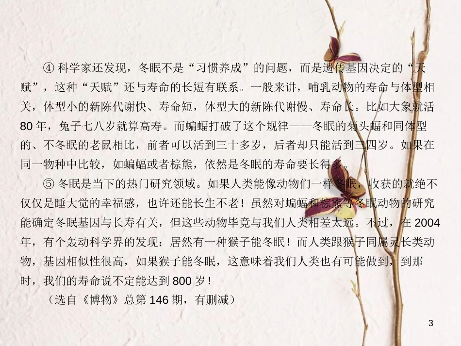 安徽省年中考语文 第四部分 现代文阅读 专题三 说明文阅读 考点一至考点六复习课件_第3页