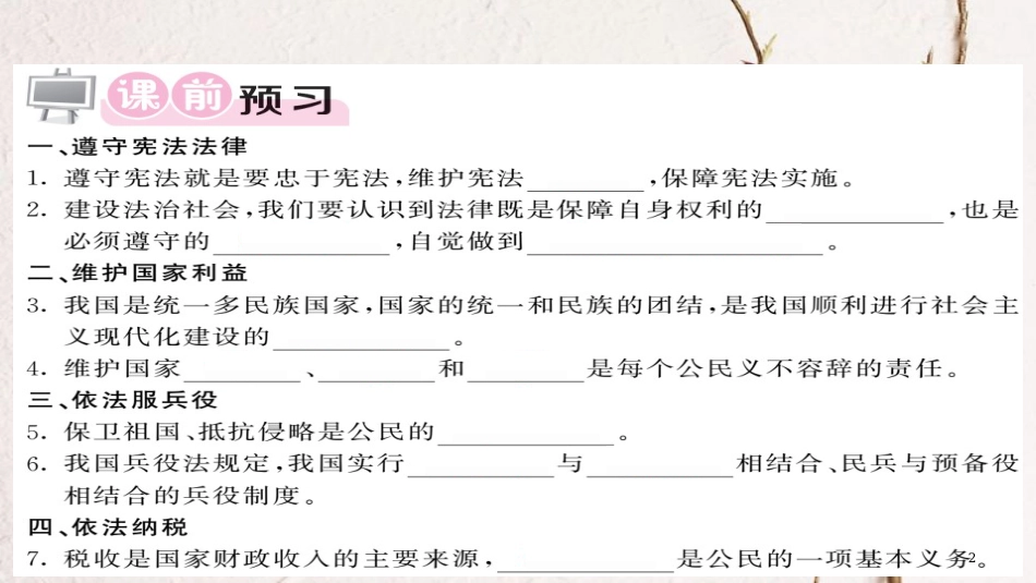 八年级道德与法治下册 第二单元 理解权利义务 第四课 公民义务 第1框 公民基本义务习题课件 新人教版_第2页