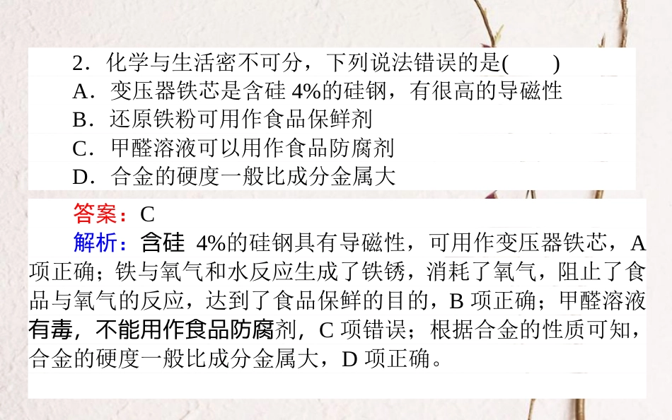 2019版高考化学总复习 刷题提分练 第三辑 金属及化合物 课练10 铁、铜及其化合物课件_第3页