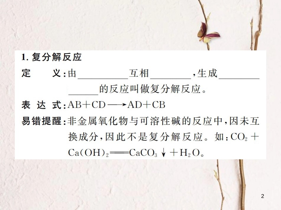 九年级化学下册 11 盐 化肥 课题1 生活中常见的盐 第3课时 复分解反应和盐的化学性质习题课件 （新版）新人教版_第2页