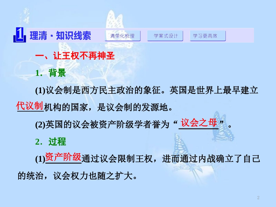 高中历史 专题2 走向民主的历史步伐 二 实现民主的政治构建课件 人民版选修2_第2页