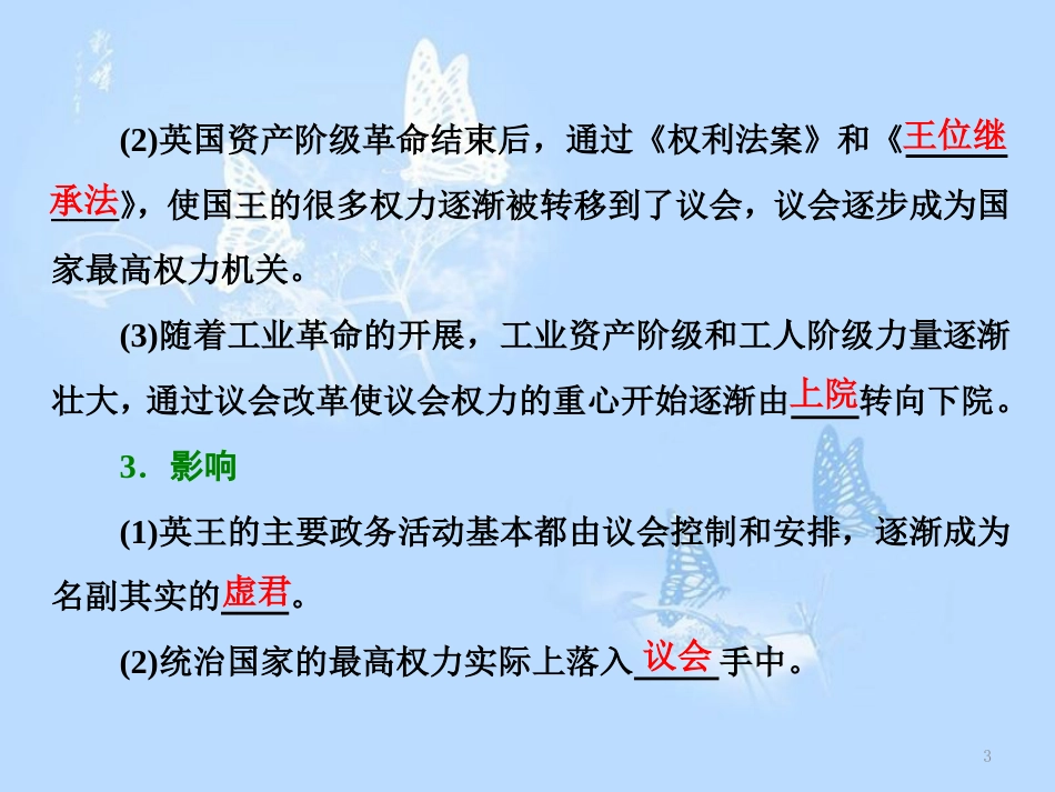 高中历史 专题2 走向民主的历史步伐 二 实现民主的政治构建课件 人民版选修2_第3页