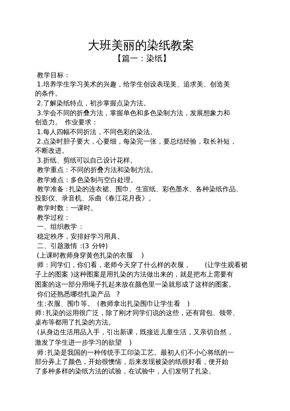 大班美丽的染纸教案_第1页