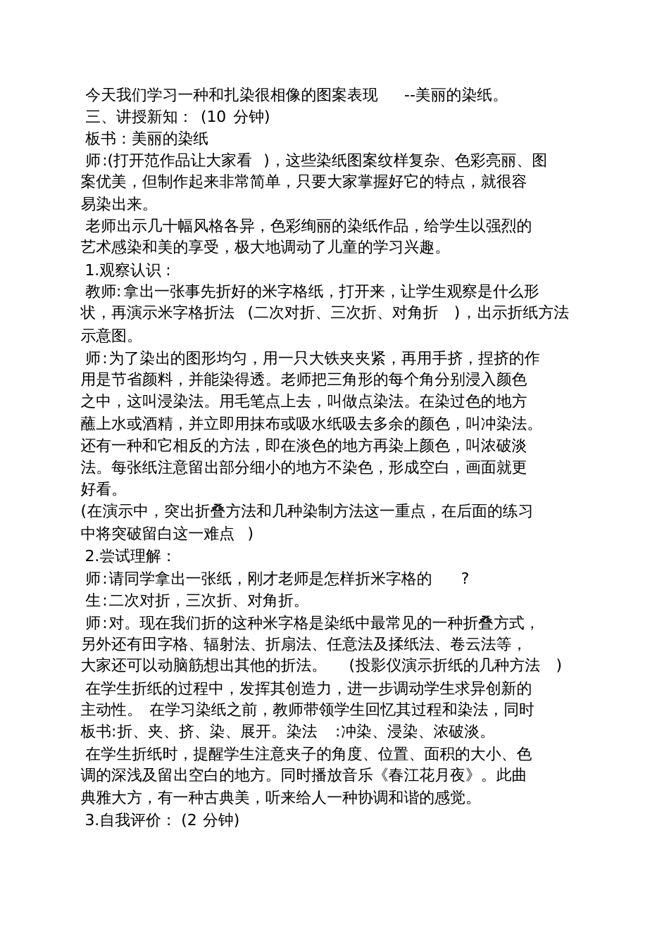 大班美丽的染纸教案_第2页
