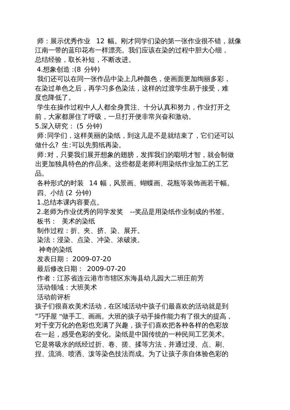 大班美丽的染纸教案_第3页