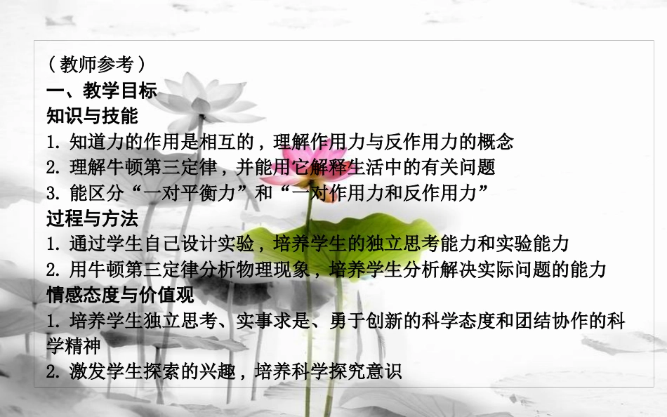 高中物理 第4章 牛顿运动定律 第5节 牛顿第三定律课件 新人教版必修1_第2页