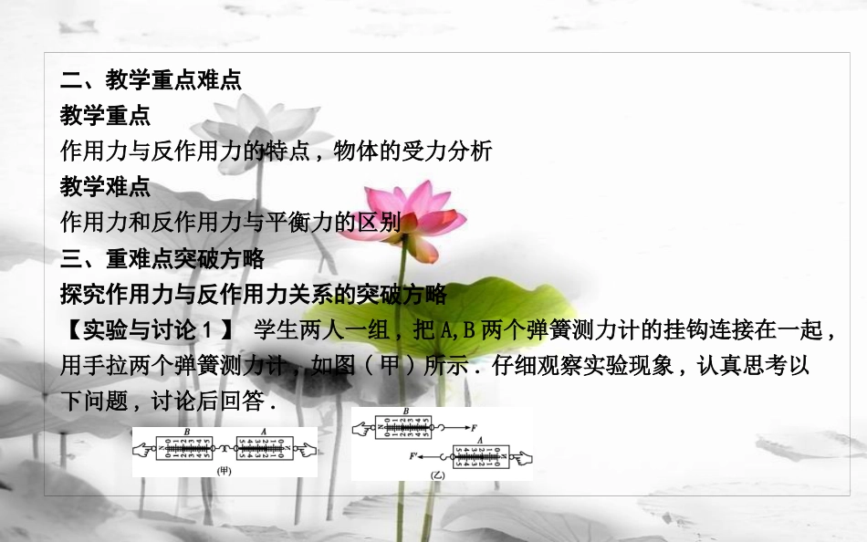 高中物理 第4章 牛顿运动定律 第5节 牛顿第三定律课件 新人教版必修1_第3页