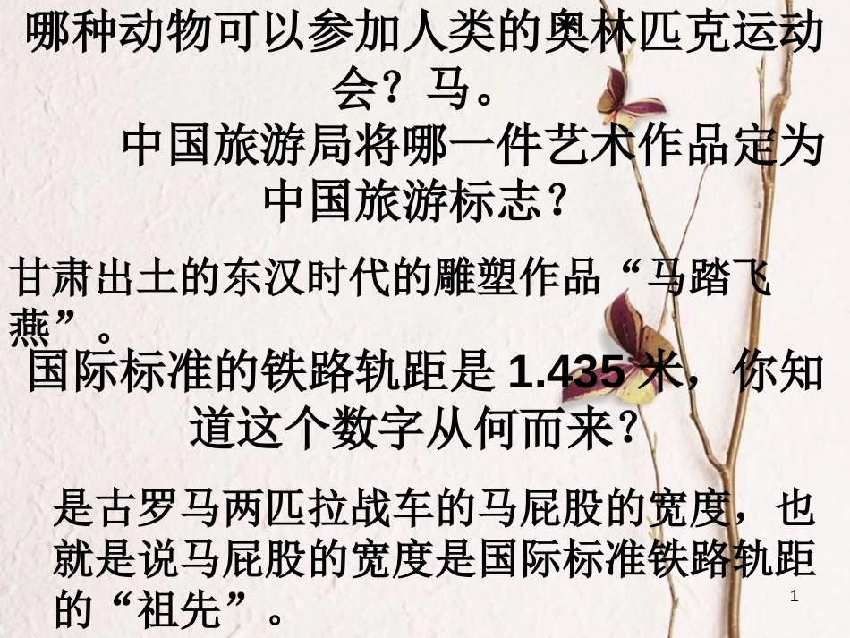 八年级语文上册 第五单元 19《马》课件2 北京课改版_第1页